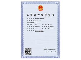 設計資質(zhì)